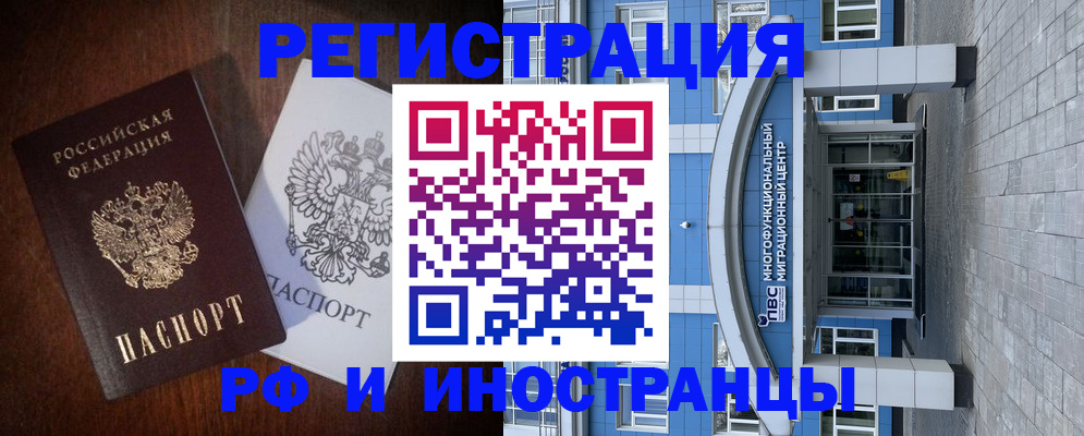 временная регистрация купить в Мончегорске