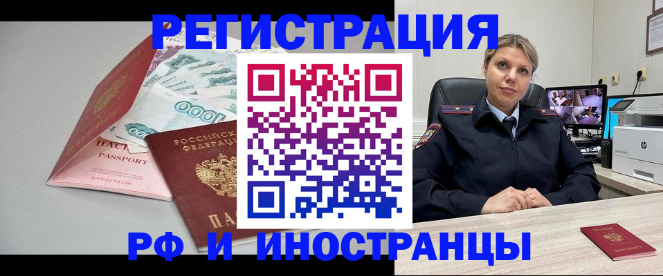 временная регистрация законно в Мончегорске