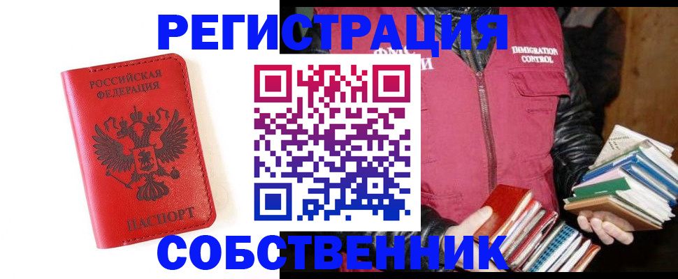 временная регистрация в квартире в Мончегорске