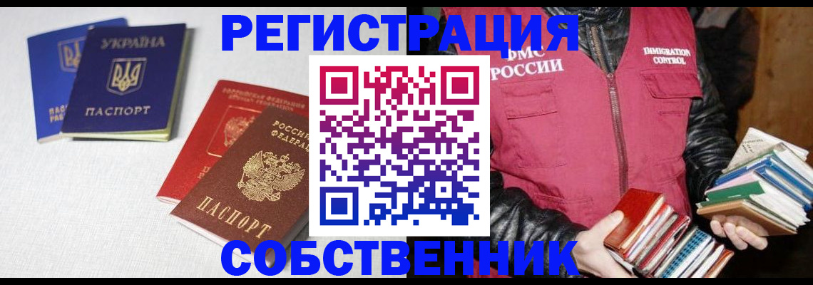 прописка законно в Мончегорске